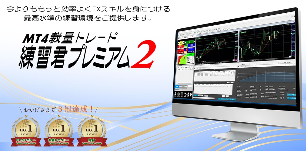 ＭＴ４裁量トレード練習君プレミアム２ 商品画像